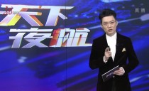 天下夜航