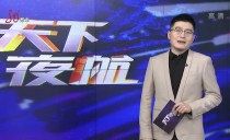 天下夜航