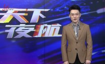 天下夜航