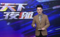 天下夜航