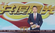 共度晨光