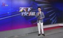 天下夜航
