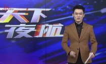 天下夜航