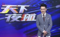 天下夜航