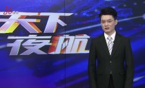 天下夜航