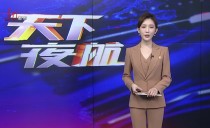 天下夜航