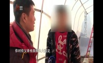 真相