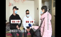 真相