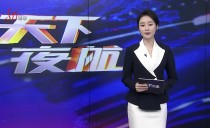天下夜航