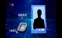 真相