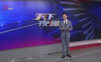 天下夜航