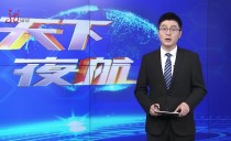 天下夜航