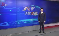 天下夜航