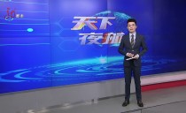 天下夜航