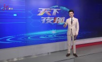 天下夜航